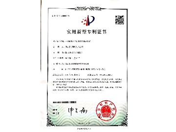 實(shí)用新型專利證書(shū)