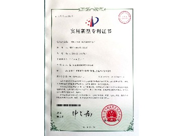 實用新型專利證書